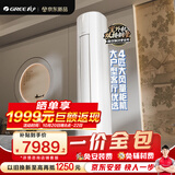 格力空调 4匹舒适风Max 1级能效AI动态节能省电 立柜式客厅柜机