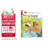 小马过河 彩图注音版 儿童文学 快乐读书吧 一二三年级课外阅读书必读世界经典文学少儿名著童话故事书 大语文系列 小学语文课外阅读经典丛书 班班共读万物复书