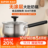 苏泊尔（SUPOR）304不锈钢奶锅0涂层安全健康婴儿辅食锅复合底家用一人食汤锅煮粥 304不锈钢奶锅 16cm