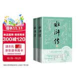 水浒传（上下） 小说 有声版  专家团队精心标点注释的经典名著  名家演播，全文畅听