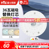 雷士（NVC）led灯盘吸顶灯替换灯芯灯板磁吸灯泡灯条贴片替换灯盘光源灯管 【护眼全光谱】36W三色-含接线柱