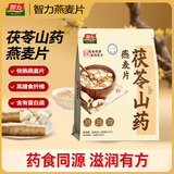 智力茯苓山药燕麦片600g/袋独立便携装药食同源营养早餐代餐即食冲饮