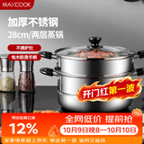 美厨（MAXCOOK）二层蒸锅 28cm不锈钢蒸锅可蒸可煮 电磁炉燃气炉煤气灶通用