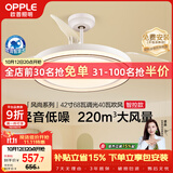 欧普照明（OPPLE）风扇灯智能一体LED照明全光谱餐厅卧室灯厨房客厅吊扇灯68瓦风尚