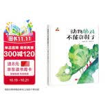 精装硬壳幼儿园宝宝早教启蒙绘本图画故事书籍亲子共读-动物绝对不能穿鞋子（睡前读物 培养想象力）3-6岁 