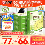 APP金光APP清风A470g 清风护眼纸  500张/包 5包整箱 2500张