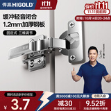 悍高（HIGOLD） 304不锈钢快装式固定式液压铰链缓冲阻尼铰链橱柜合页五金配件 （单只）优质冷轧钢（固定式）直臂