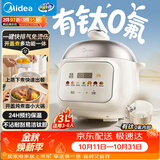 美的（Midea）有钛0氟 电压力锅3L 电高压锅电饭煲抗菌家用3-4人电饭锅多功能一体2026新款开盖火锅煮锅C3940
