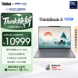 ThinkPad【国家补贴15%】联想笔记本电脑ThinkBook X 酷睿Ultra9 13.5英寸 32G 1T 2.8K AI高刷触控屏