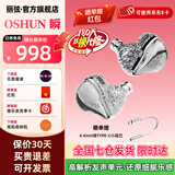 丽弦 锦瑟香也 OSHUN瞬 高解析有线耳机HIFI发烧级入耳式钛金动圈耳塞舞台监听耳返杂食风格HiFi耳机 银纹限定版 【4.4平衡插头】晒单赠type-c转接线