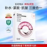 奕沃（eiio）水光弹润补水面膜10贴片保湿紧致修护提亮敏感肌男女生礼物ello