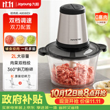 九阳（Joyoung）绞肉机绞馅机 碎肉机 电动多功能辅食料理搅拌机 打肉机蒜蓉机搅肉机 2L双刀A808D