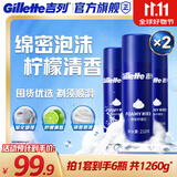 吉列剃须泡沫清新柠檬型210g六支装 手动式剃刮胡须刀 敏感肌 生日礼物便携男士 京东自营 剃须膏 新手 非吉利
