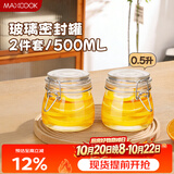 美厨（MAXCOOK）玻璃密封罐 储物瓶泡酒瓶玻璃瓶子泡腊八蒜 500ml 2个装MCX1015