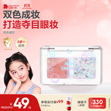 红色小象宇宙奇趣双色眼影(盾)儿童化妆品舞台妆女生表演专用节日礼物