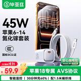 毕亚兹45W氮化镓充电器快充插头Lightning数据线1.5米套装适用苹果iPhone14ProMax/13/12/11手机iPad平板