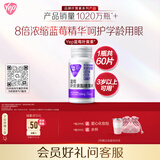 汤臣倍健Yep蓝莓叶黄素酯糖果片60片儿童青少年成人3岁以上学生11-17岁