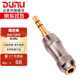 达音科（DUNU） 阻抗棒 75/欧姆镀金阻抗头阻抗线降低手机前端去底噪降噪耳机电脑手机播放器3.5MM阻抗头 75欧（3.5MM单端 | 镀金款）