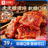 良品铺子香辣虎皮糯猪蹄400g 卤味肘子即食酱猪蹄猪手 零食下酒菜