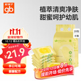 好孩子（gb）婴儿手口湿巾 小包抽随身便携装湿巾8片*20包 宝宝新生儿儿童湿巾