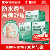 云南白药泰邦防水创口贴  透气皮外伤擦伤创口贴防磨脚 100片*3盒