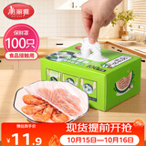 美丽雅 一次性保鲜膜套盒装100只 冰箱食物保鲜罩 松紧自封口大小通用