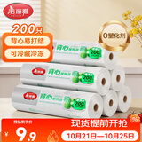 美丽雅保鲜袋背心式食品级200只25*30cm加厚收纳袋一次性冰箱连卷分装袋