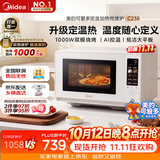 美的（Midea）2026新款可爱多微波炉烤箱一体机900W变频平板家用小型智能解冻定温热低噪音23LC238