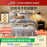 富安娜牛奶绒三件套 单人学生宿舍床品 防静电床单被套152*210cm