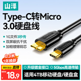 山泽Type-C转Micro Usb3.0硬盘数据连接线 适用于笔记本电脑接移动硬盘高速连接线 0.3米 CTY03