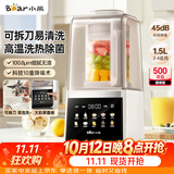 小熊（Bear）破壁机家用自清洗1.5L可拆洗免滤破壁机全自动免煮辅食机多功能豆浆机料理机榨汁机3-4人G12F8