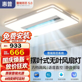惠普护眼普瑞led吸顶灯无叶风扇灯智能客厅卧室中山灯具包安装臻之光
