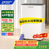 多乐信（DOROSIN）除湿机/抽湿机  60升/天120㎡ APP智控大户型别墅办公室地下室商业家用智能除潮干衣  ER-60