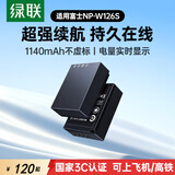 绿联【3C认证】适用富士xt50电池xt30二三代/xm5相机NP-W126S系列xt20/xs10/x100vi双电池