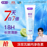 舒客酵素香氛牙膏 美白牙齿清新口气含氟防蛀 120g青柠香型新老随机发