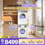 美的（Midea）可爱多分区洗衣房 11KG三筒滚筒洗衣机全自动＋10KG全变频热泵式烘干机 MG11GGEX+10HEX 内衣洗