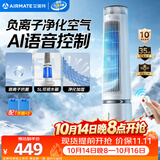 艾美特（AIRMATE）【百万负离子】灯塔冷风扇空调扇家用语音智能水冷塔扇柔风制冷电风扇落地扇加湿定时小空调 SRI39