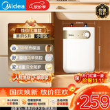 美的（Midea）【珐琅无缝内胆】5升储水式电热水器小厨宝家用洗碗洗菜安全1650W速热厨房台下热水宝F05-15A1(S)