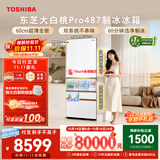东芝（TOSHIBA）大白桃Pro464L五门日式多门冰箱家用487双系统超薄零嵌制冰小户型GR-RM487WI-PG1B3换新补贴
