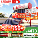 太阳雨保热墙系列 30管220L光电双能自动上水 包安装 一级能效 WIFI智控 太阳能热水器