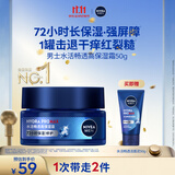 妮维雅（NIVEA）男士【深层锁水】补水保湿水活畅透深润霜50g润肤面霜 生日礼物