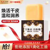 红卫羊脂皂羊胎素95g香皂香皂国货老牌洗脸洗澡皂洁面肥皂