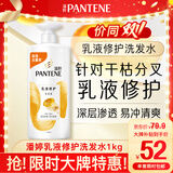 潘婷氨基酸乳液修护洗发水1KG洗发水顺抚平毛躁防干枯男女通用套装
