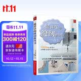 最详尽的缝纫教科书 服装裁剪书 手工制作书缝纫教程基础技法缝纫基础零起点学裁剪做衣服的书籍服装制作入门教程手缝书做衣服教程