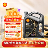 壳牌（Shell）全合成机油 0w-40(0w40) 4L超凡喜力都市光影版汽车保养京东自营