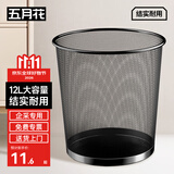 五月花金属网垃圾桶直投12L大号铁丝环保办公客厅宿舍家用厨房厕所纸篓