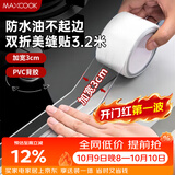 美厨（MAXCOOK）防水条防水防霉胶带 双折厨房水槽贴接缝防水贴贴纸 透明MCPJ8625