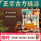 艾裕母亲节瑶浴泡澡药包散湿寒 发汗熏蒸艾草泡脚包 全身养颜调气血 040瑶浴（30克*20包）