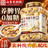 优卓【山东农科院】猴头菇山药燕麦片早餐冲泡即食养胃无加糖中老年人