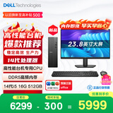 戴尔成就 新款 高性能台式电脑主机(14代i5-14400 16G DDR5内存 512G)23.8大屏 商用办公 设计学习机
